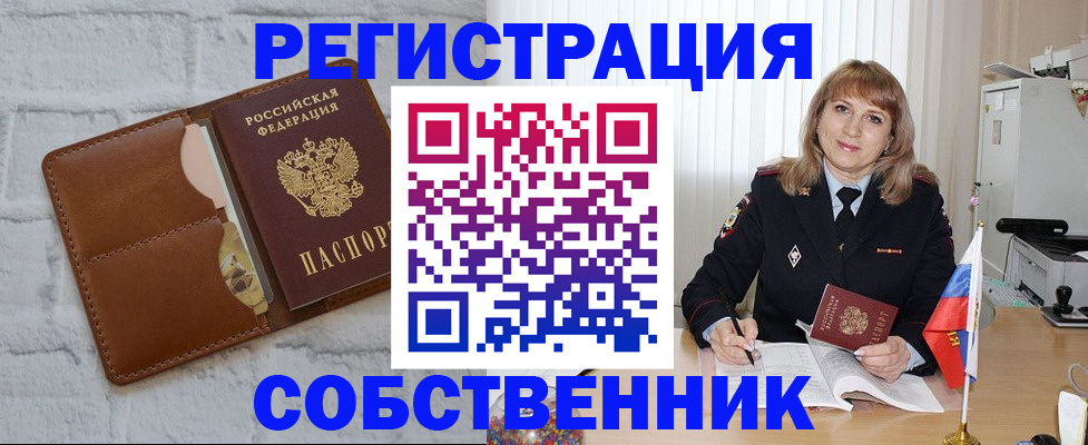 временная регистрация собственник в Шадринске